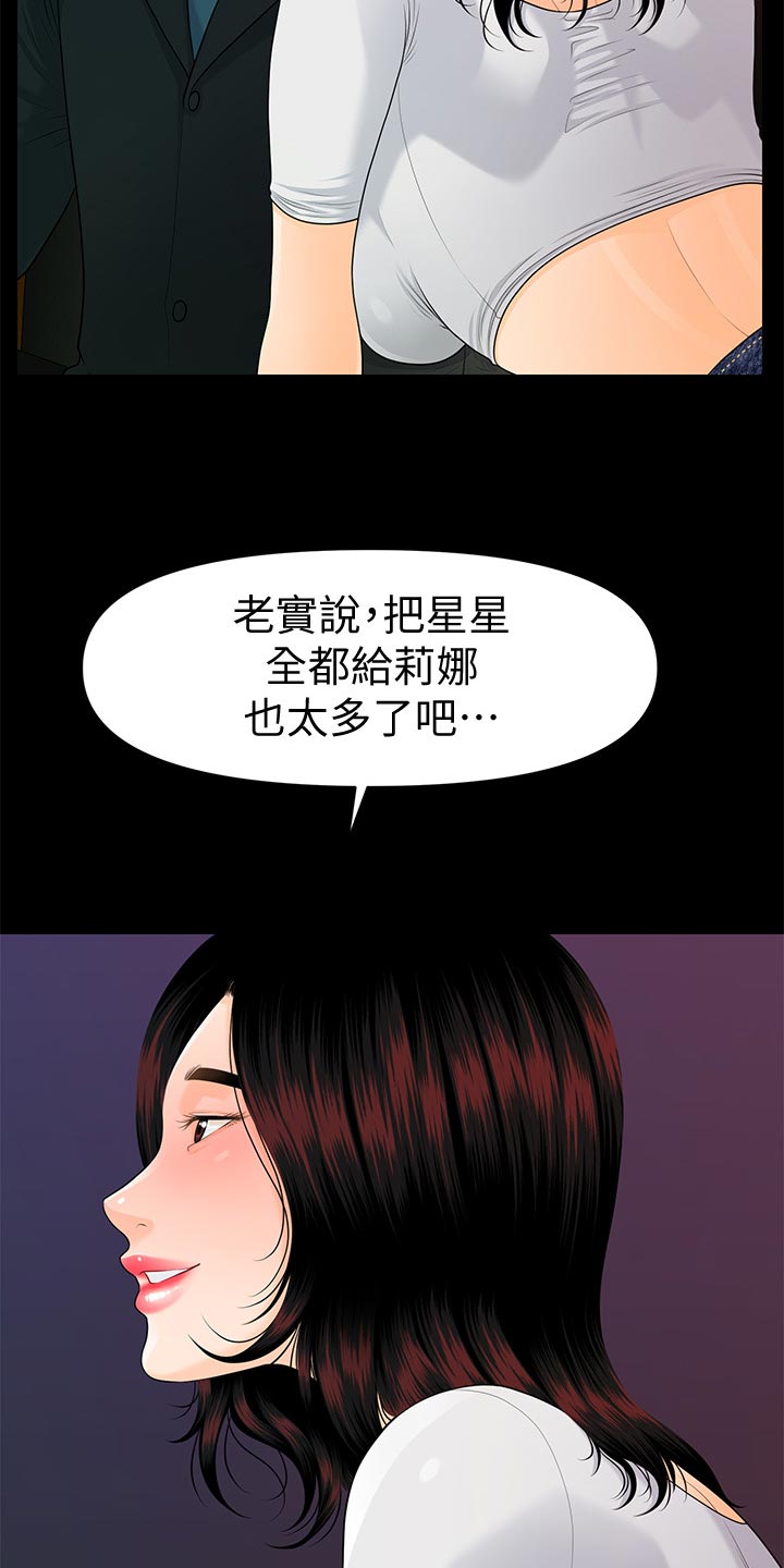 评分规定漫画,第94章：失望透顶1图