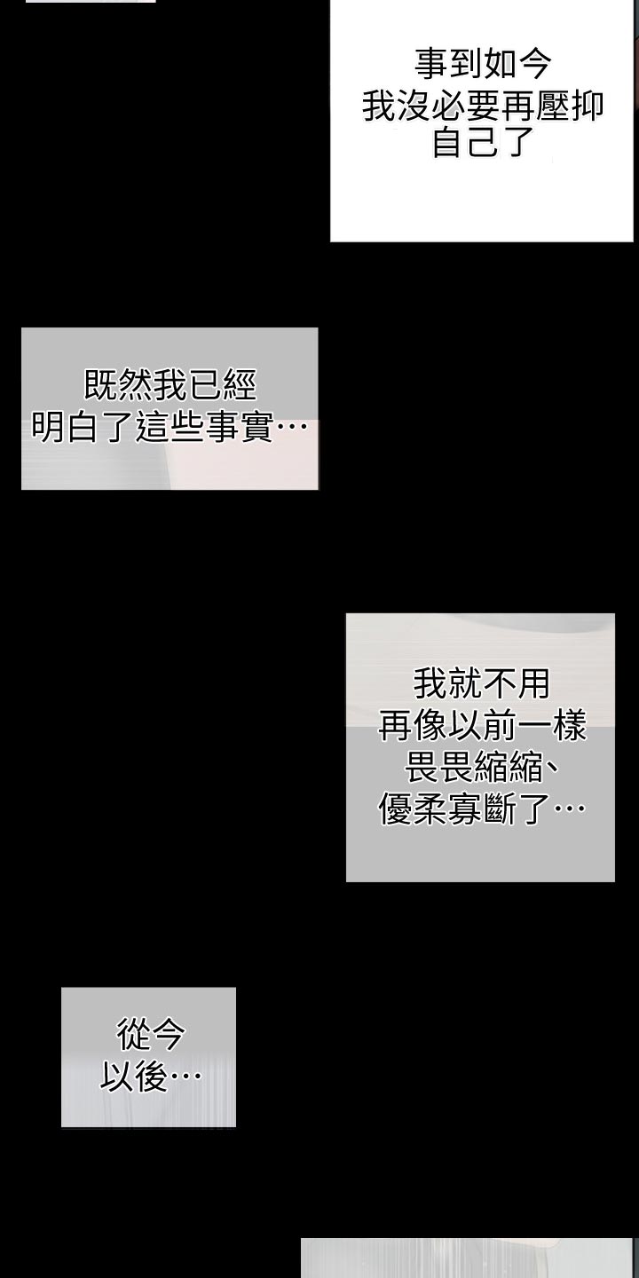 评分规定漫画,第114章：自私3图