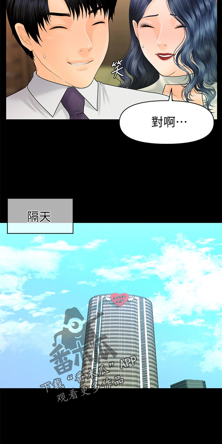 评分规定漫画,第166章：被发现了3图