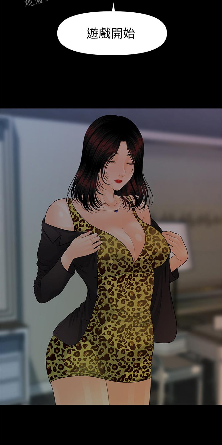 评分规定漫画,第135章：游戏2图