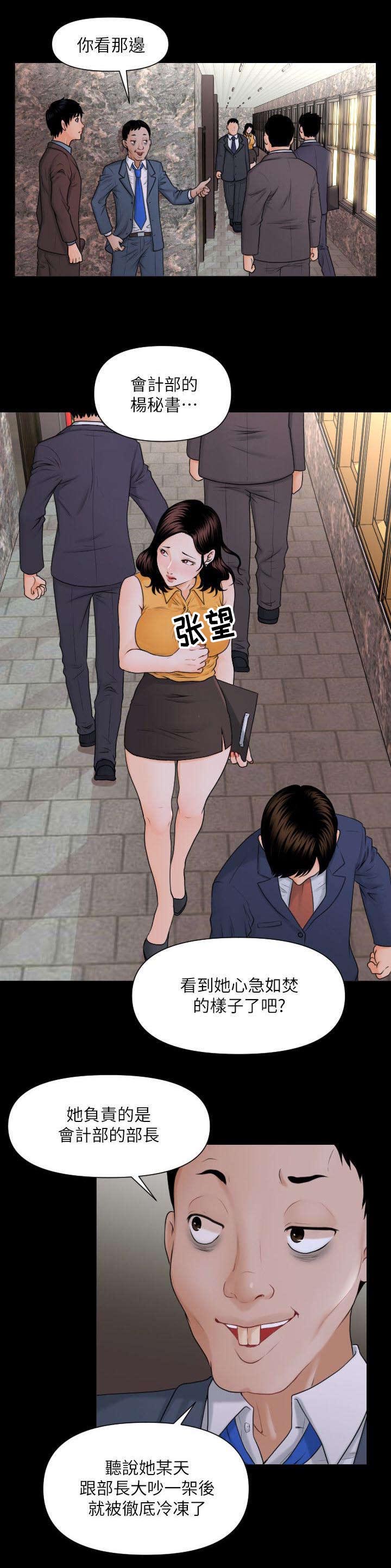 评分规定漫画,第4章：杨秘书的诱惑4图