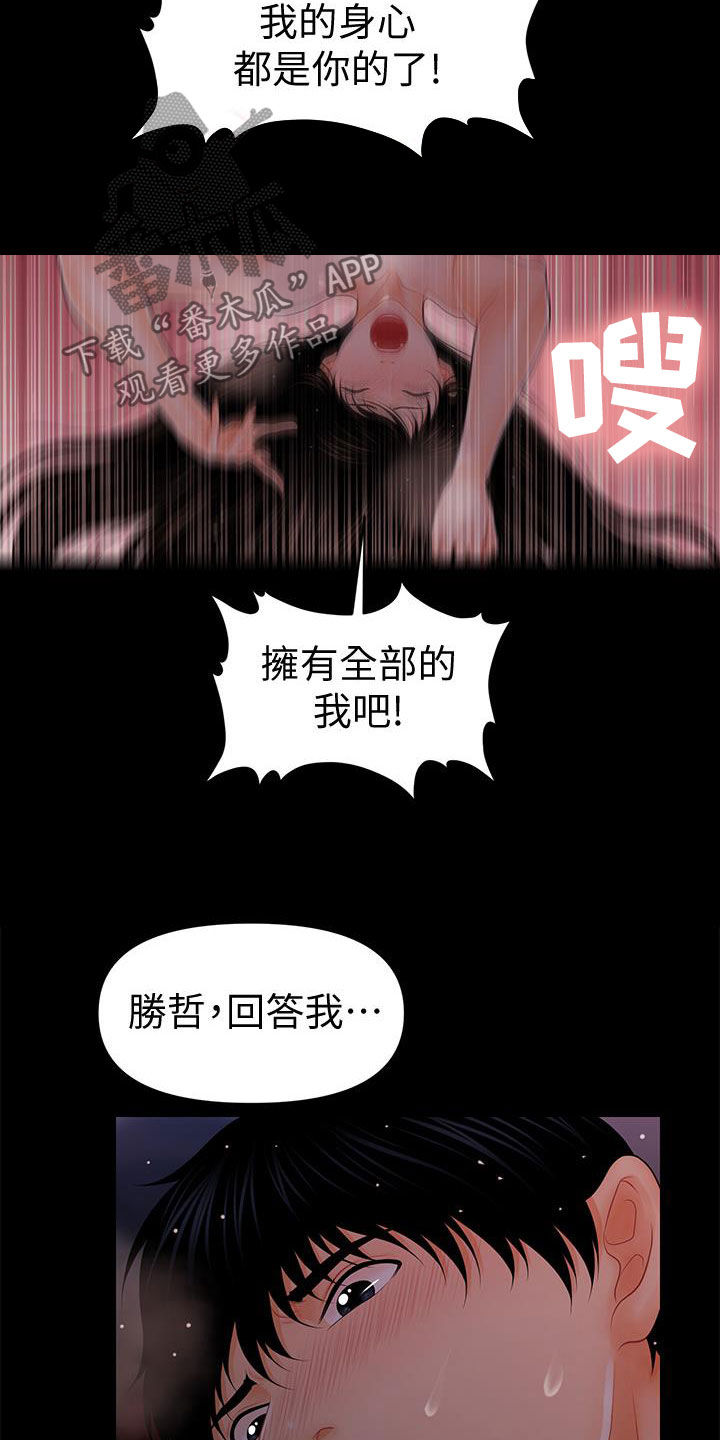 评分规定漫画,第74章：请你肯定我5图