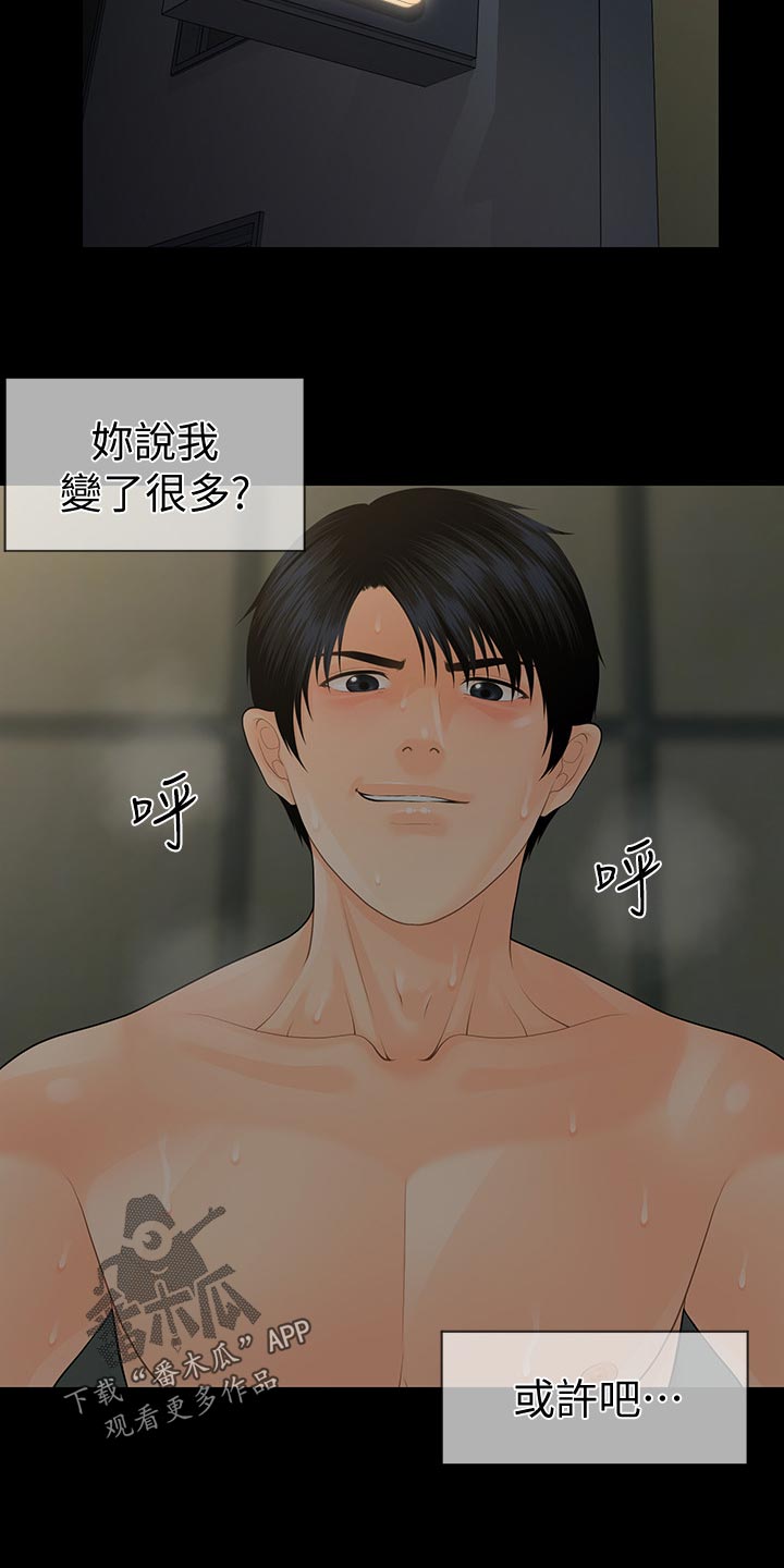 评分规定漫画,第131章：分居3图