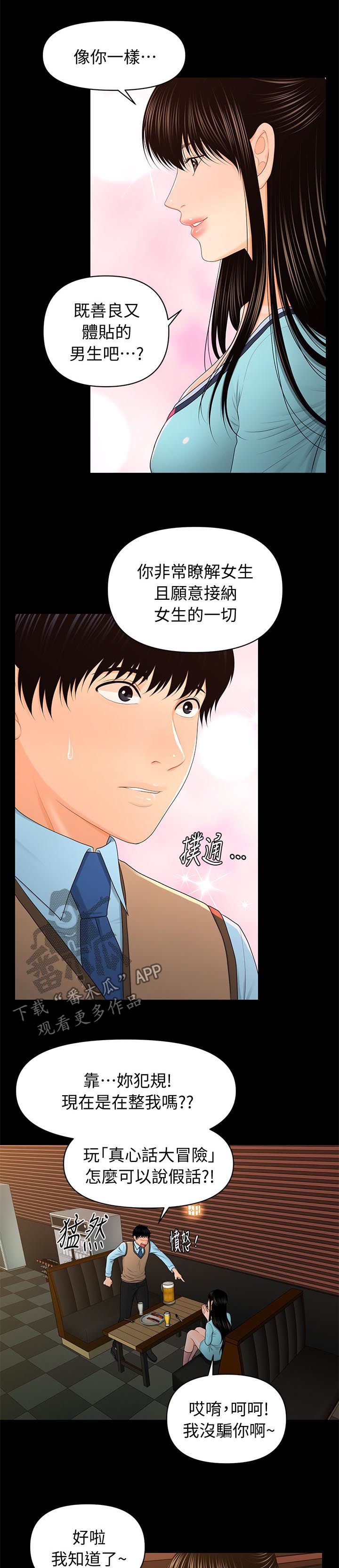 评分规定漫画,第36章：喝醉4图