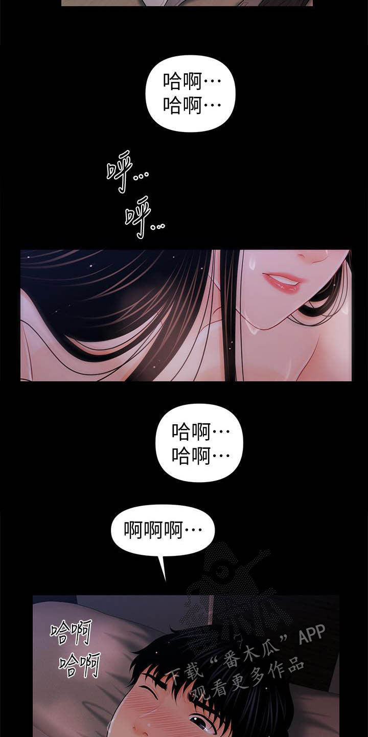 评分规定漫画,第72章：有点紧张4图