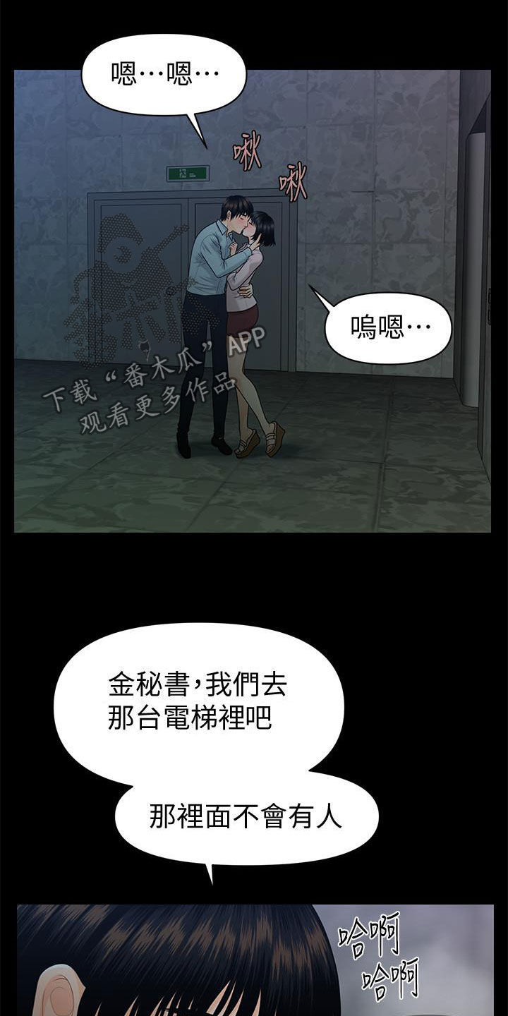 评分规定漫画,第86章：电梯2图