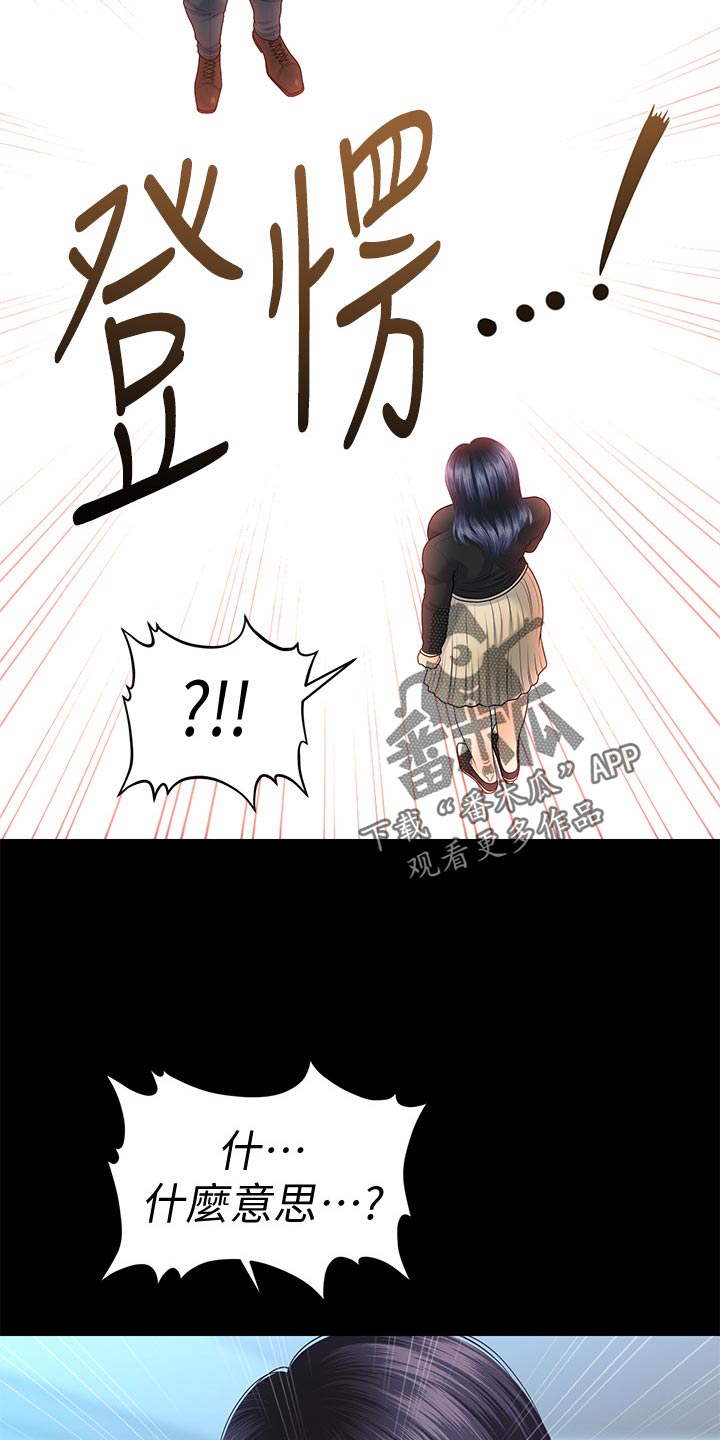 评分规定漫画,第145章：天下掉下来的礼物4图