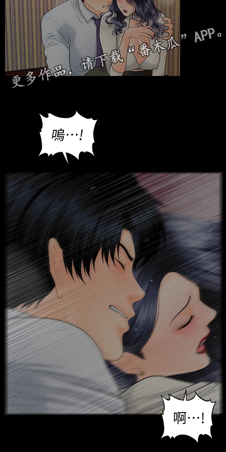 评分规定漫画,第165章：掩饰2图