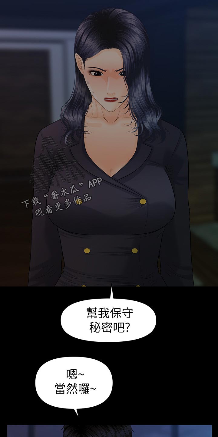 评分规定漫画,第149章：威胁3图