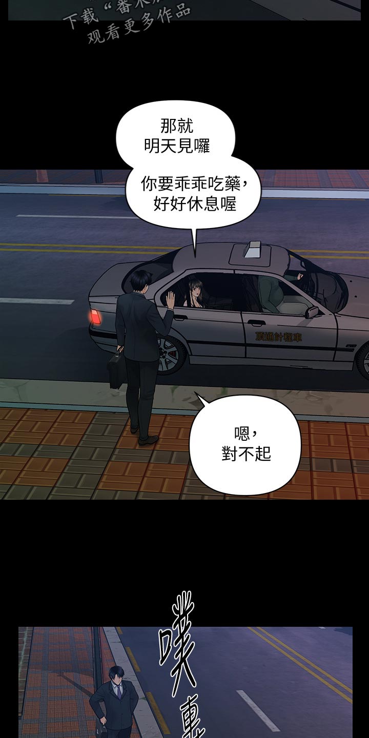 评分规定漫画,第160章：改变心意2图