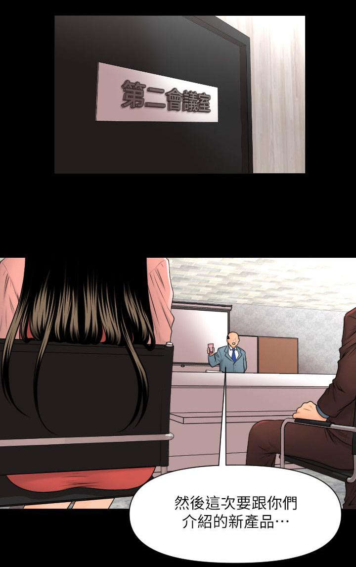 评分规定漫画,第3章：中招了1图