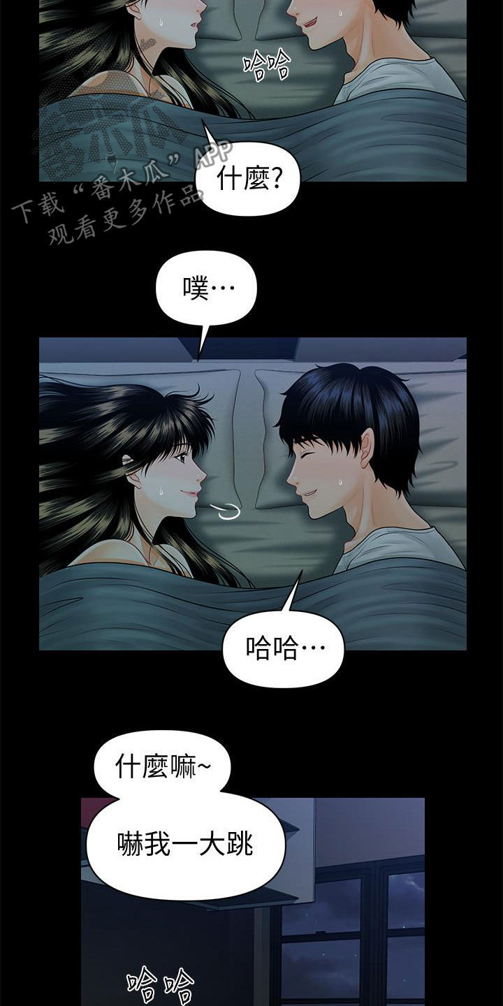 评分规定漫画,第75章：扰民3图