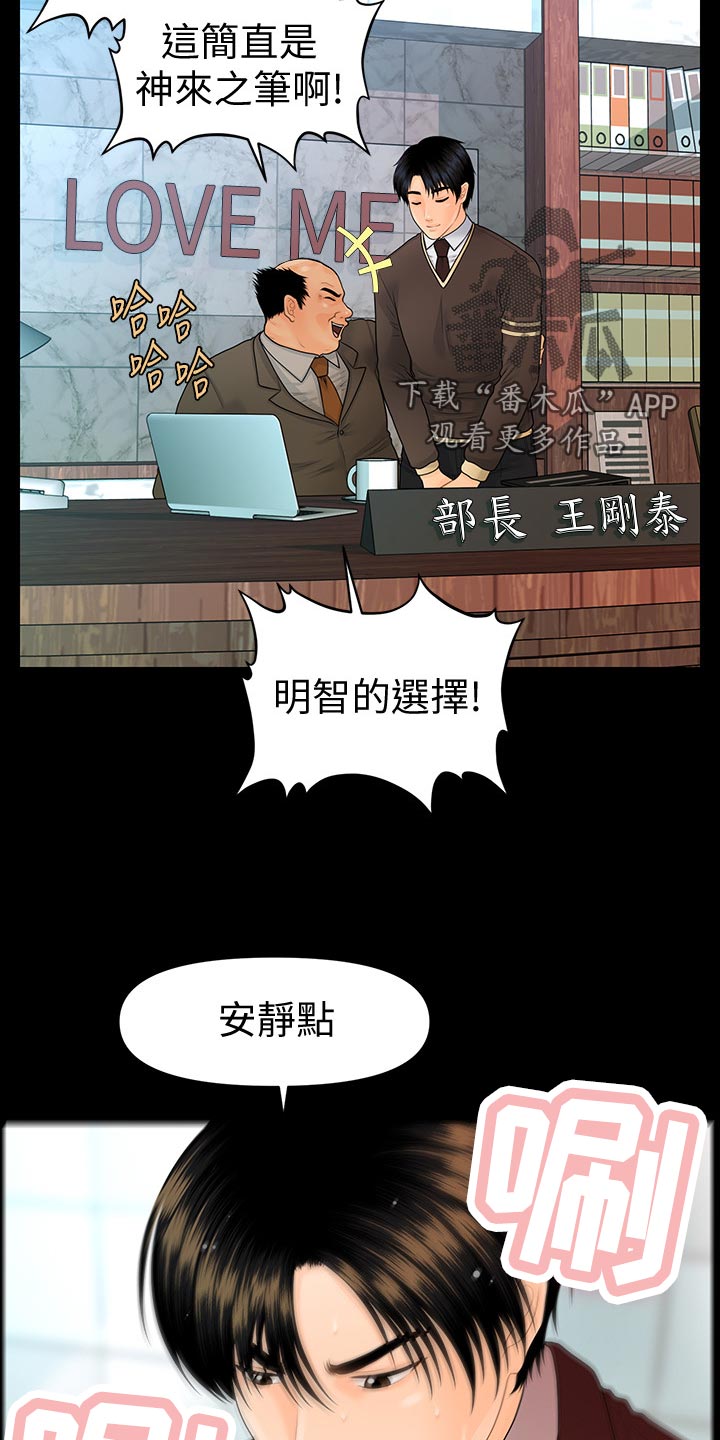 评分规定漫画,第133章：神来之笔4图