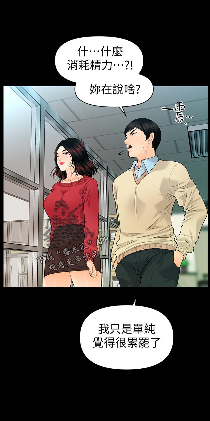 评分规定漫画,第107章：装傻3图