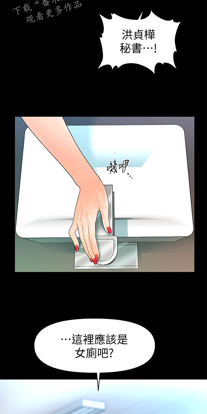 评分规定漫画,第146章：目中无人4图