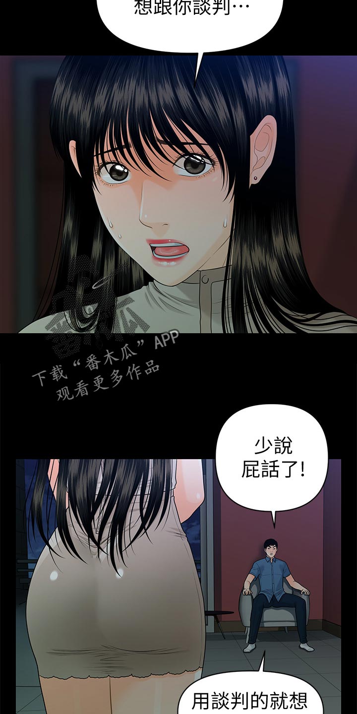 评分规定漫画,第91章：谈判2图