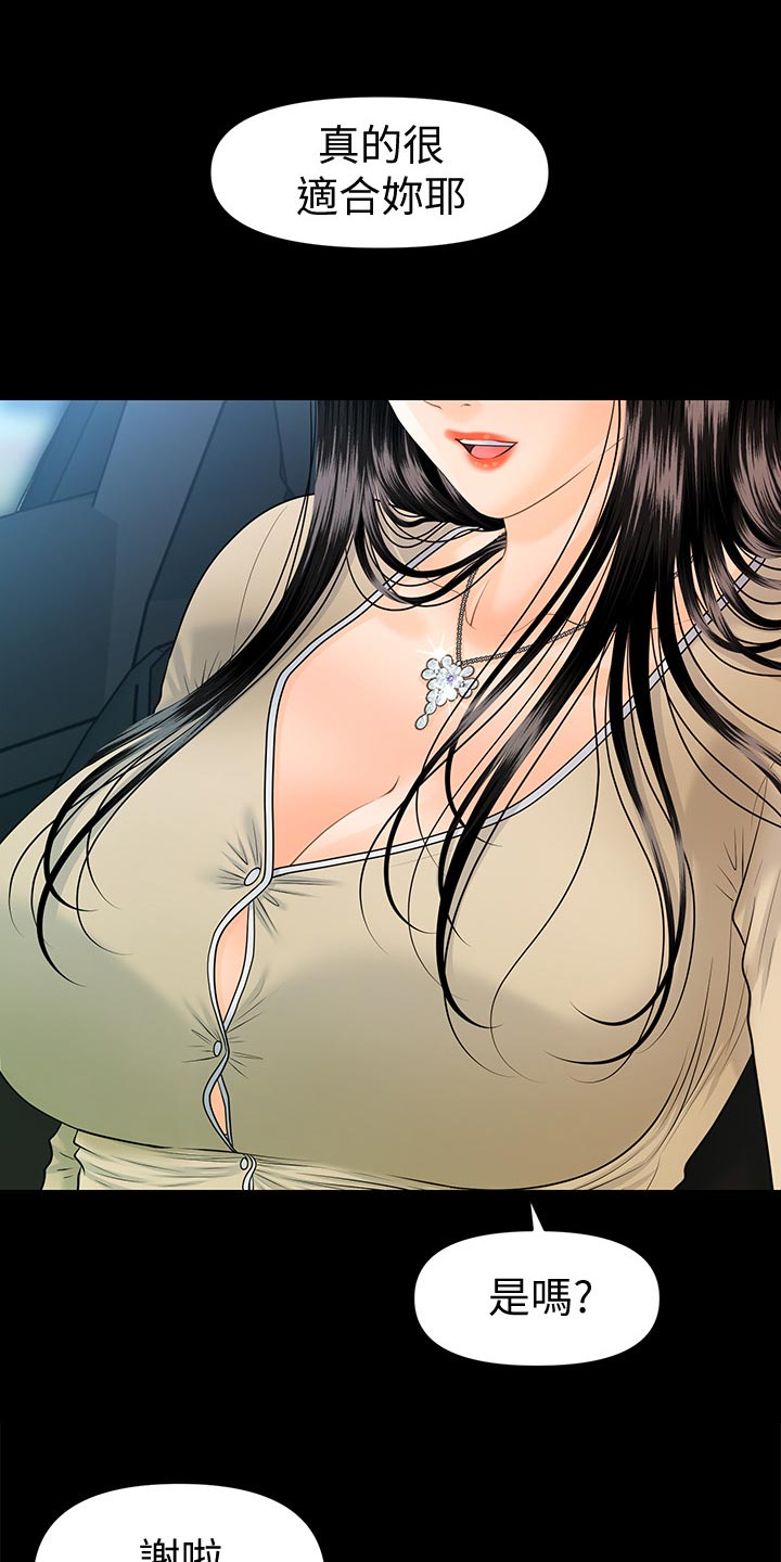 评分规定漫画,第143章：礼物1图