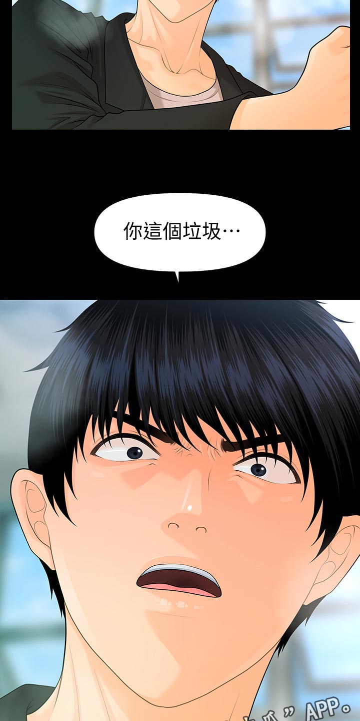 评分规定漫画,第109章：揭发5图