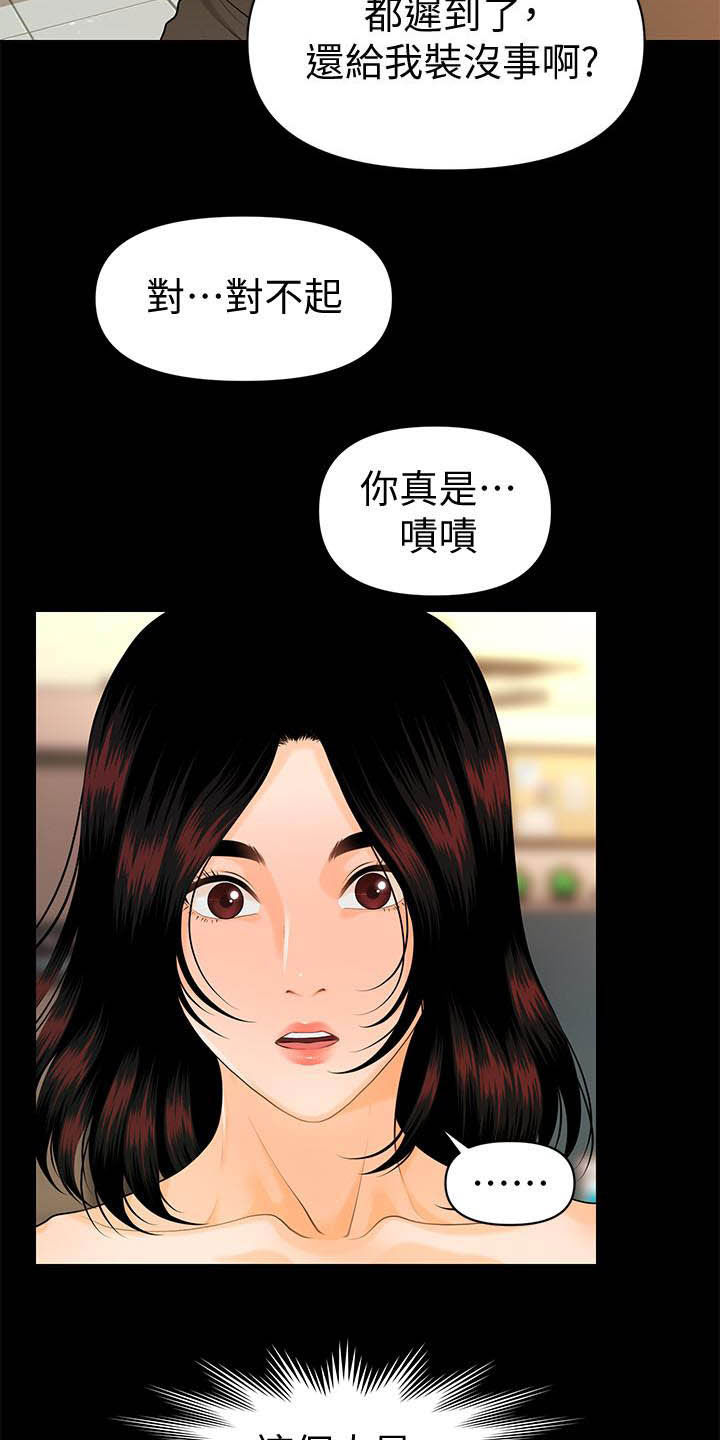 评分规定漫画,第80章：刁难4图