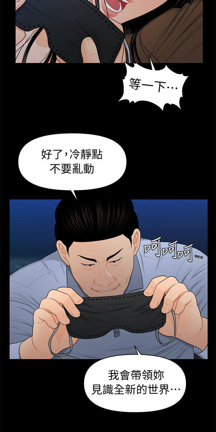 评分规定漫画,第44章：全新的世界4图