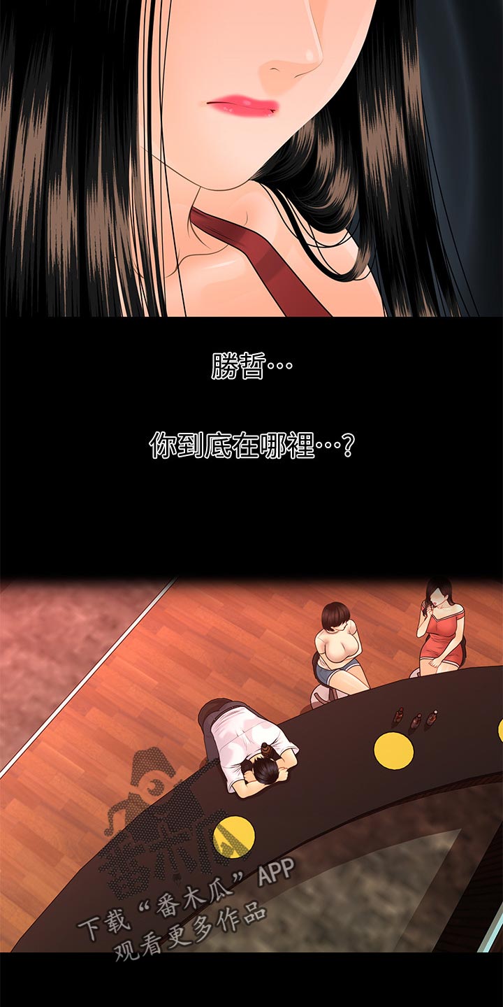 评分规定漫画,第169章：借酒消愁5图