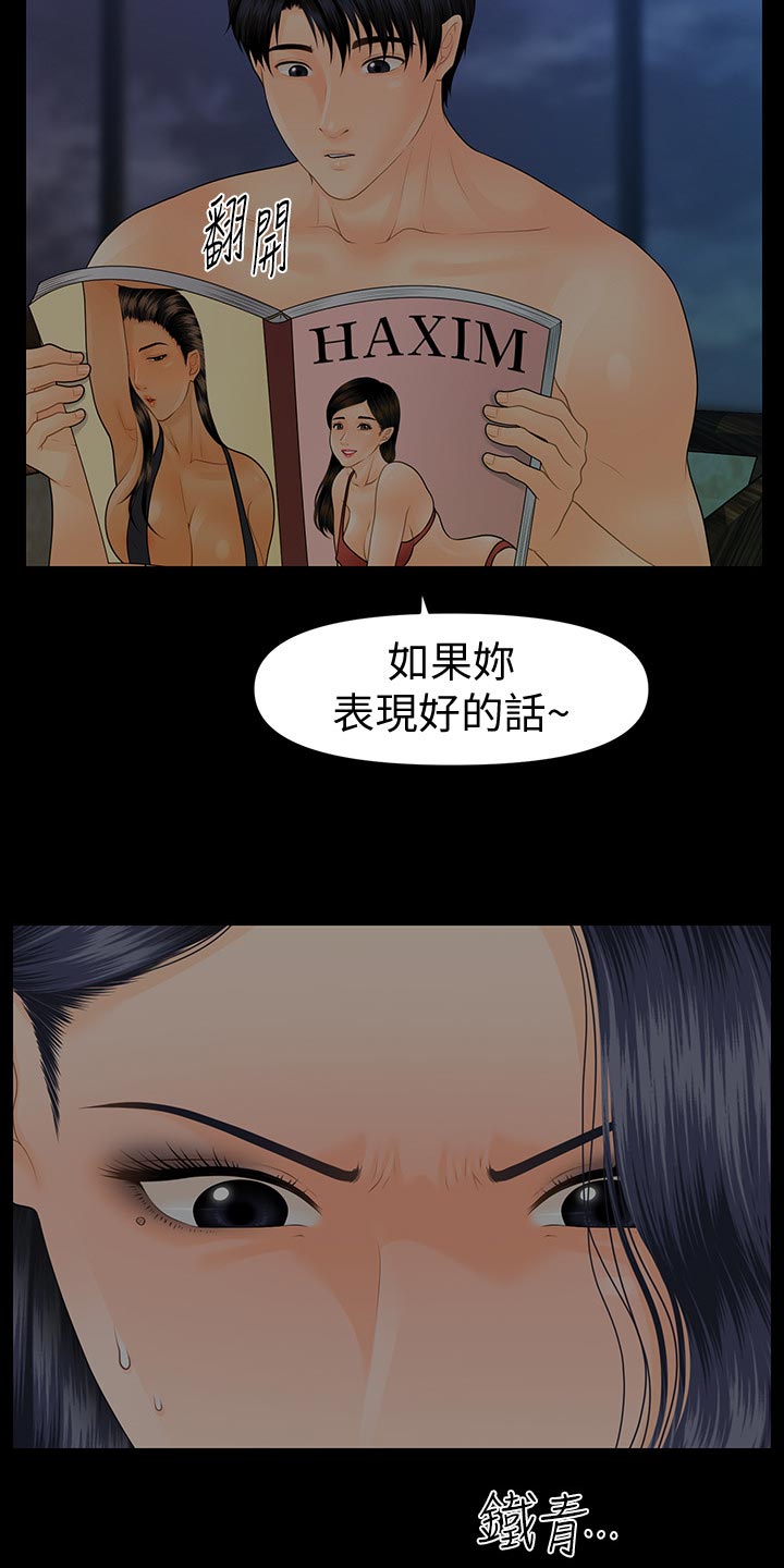评分规定漫画,第149章：威胁4图