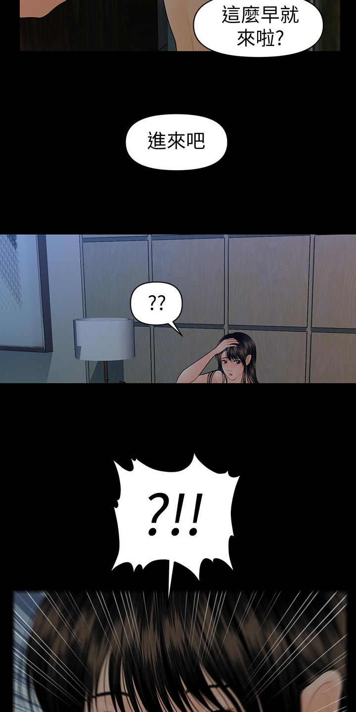 评分规定漫画,第134章：意外来客4图