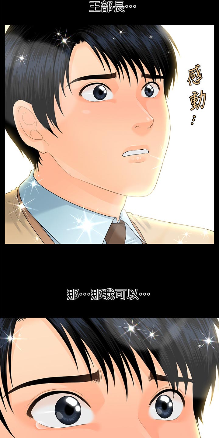 评分规定漫画,第129章：渗透定价法4图