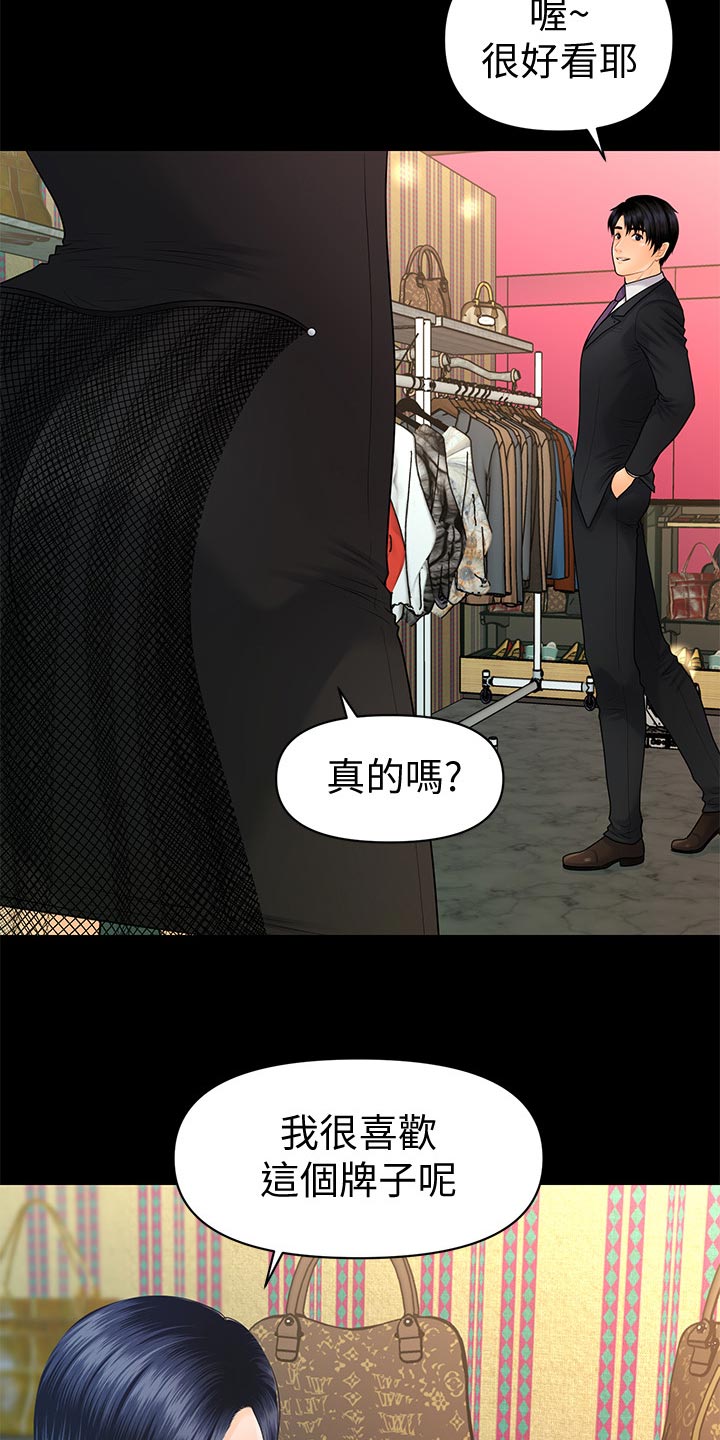 评分规定漫画,第164章：犒劳5图