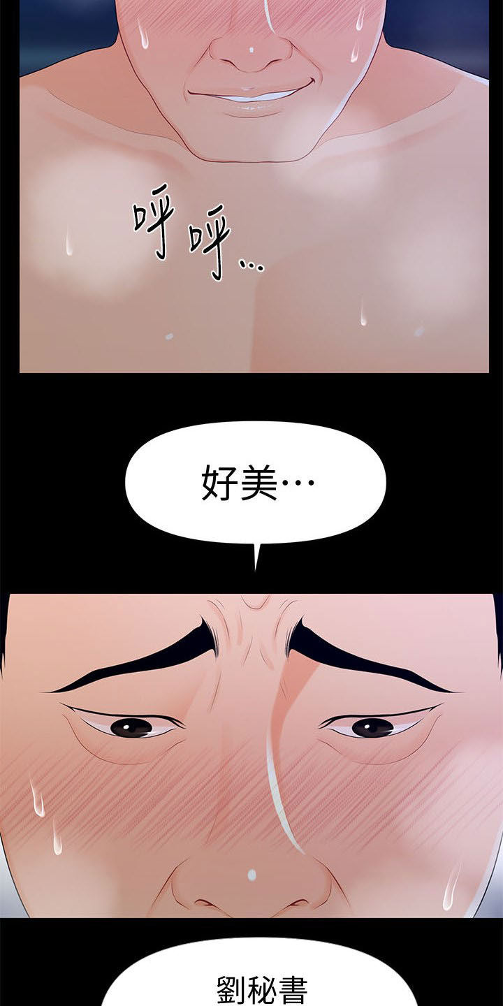 评分规定漫画,第45章：见识天堂3图