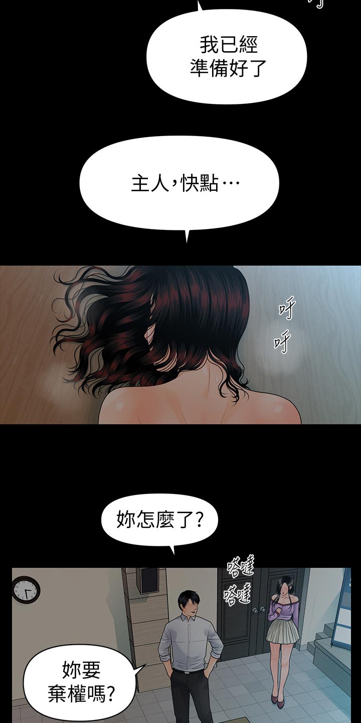 评分规定漫画,第139章：怠忽职守1图