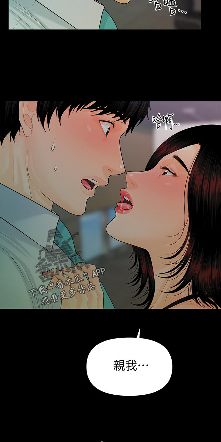 评分规定漫画,第99章：提议1图