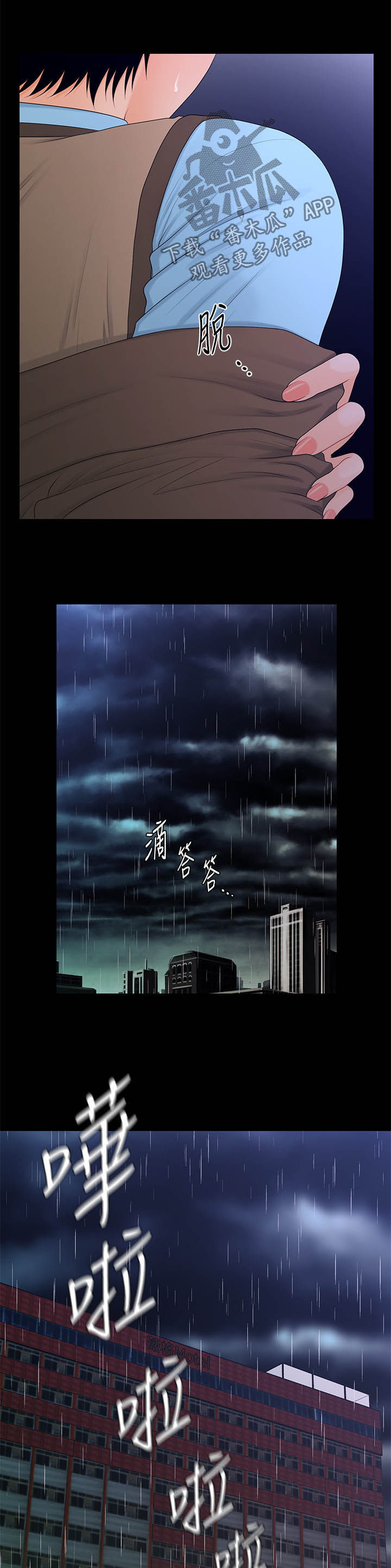 评分规定漫画,第37章：不可以2图