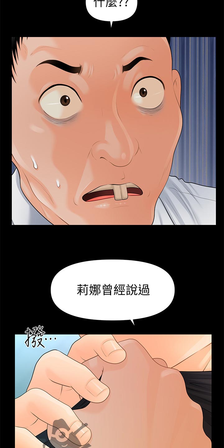 评分规定漫画,第146章：目中无人4图