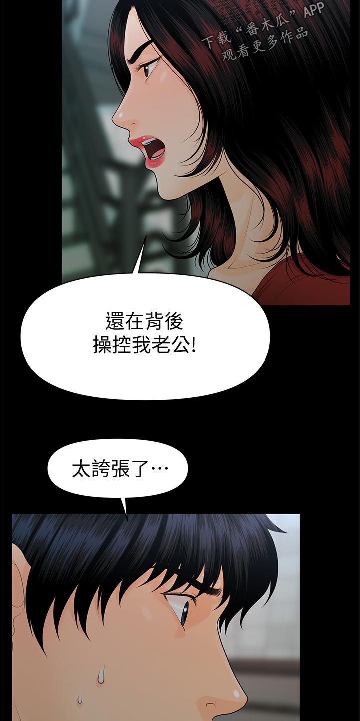 评分规定漫画,第109章：揭发5图