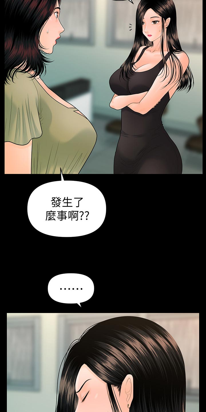 评分规定漫画,第168章：推动策划的人4图