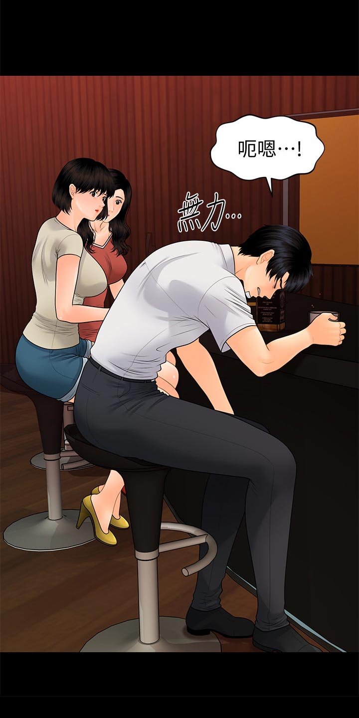 评分规定漫画,第169章：借酒消愁4图