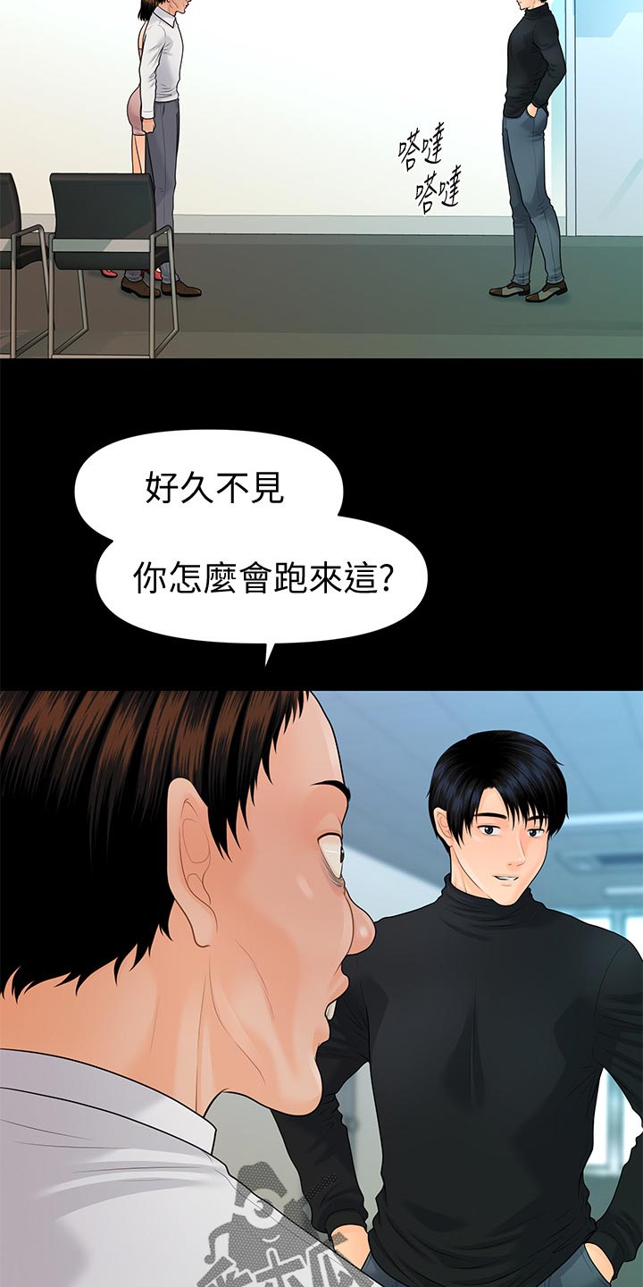 评分规定漫画,第146章：目中无人5图