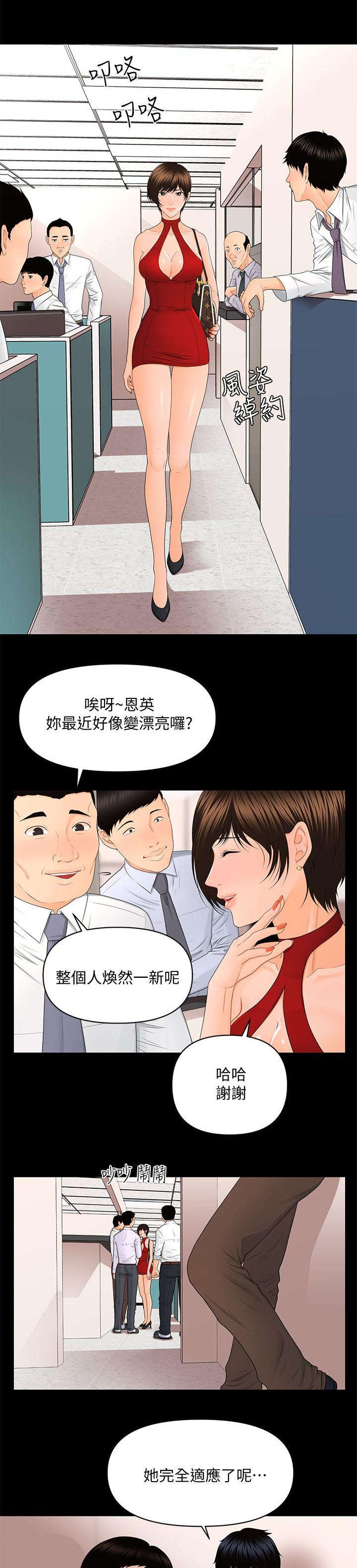 评分规定漫画,第18章：定时炸弹5图