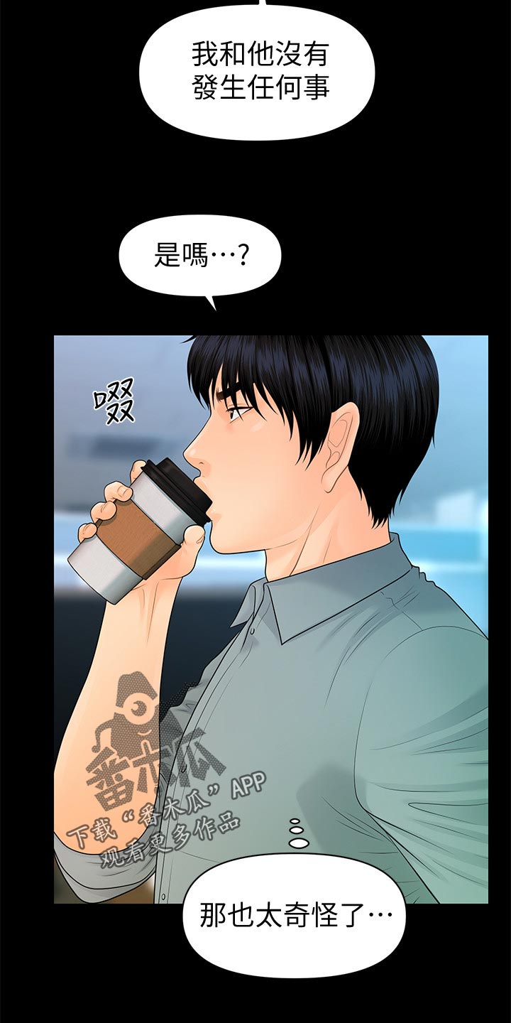 评分规定漫画,第142章：拒绝5图