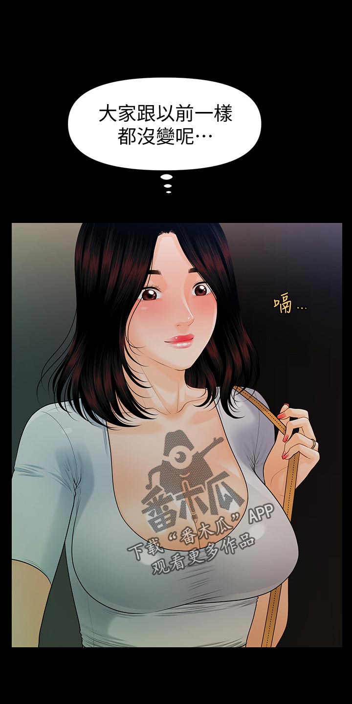评分规定漫画,第92章：巧遇1图