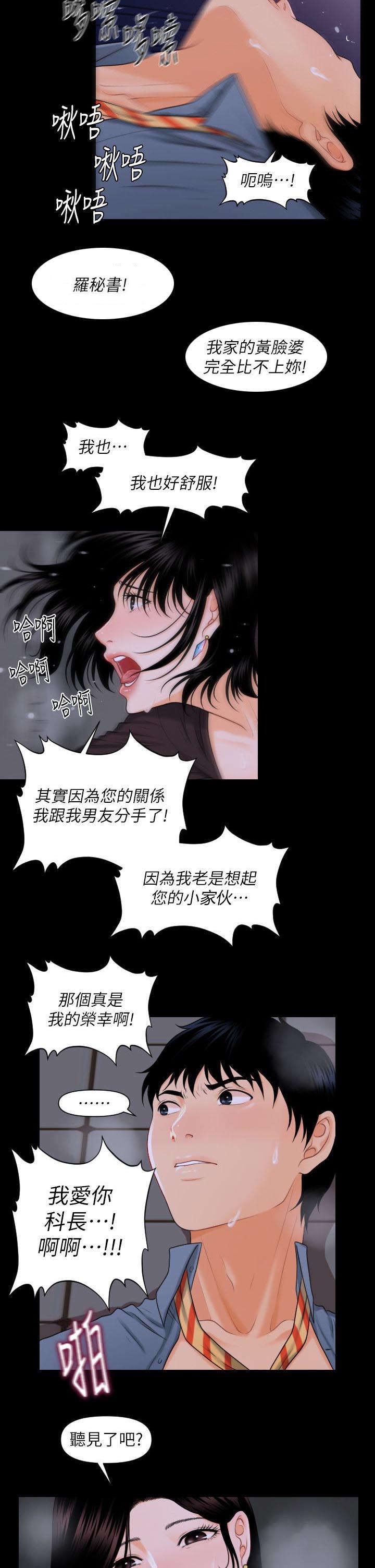 评分规定漫画,第6章：声音5图
