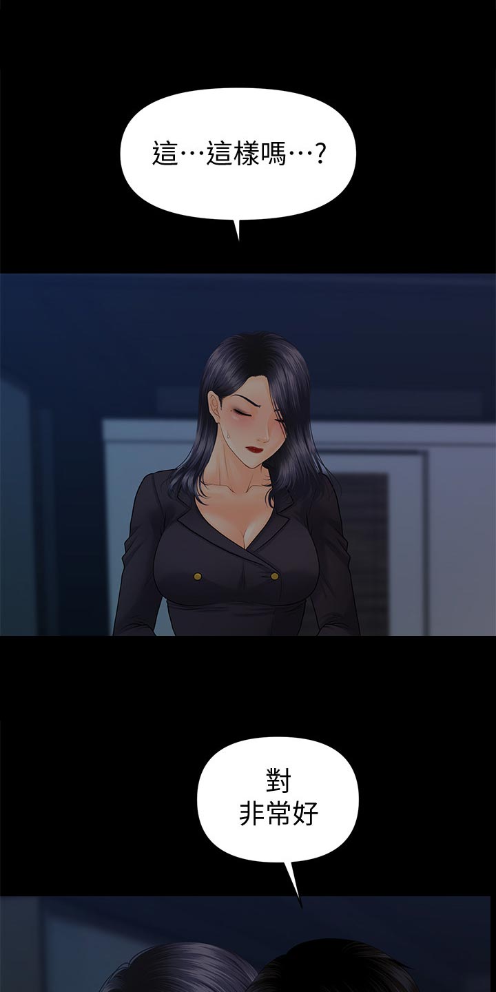 评分规定漫画,第149章：威胁2图