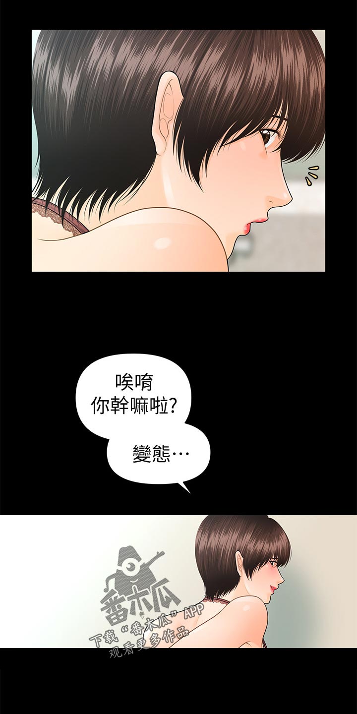 评分规定漫画,第115章：诱惑4图