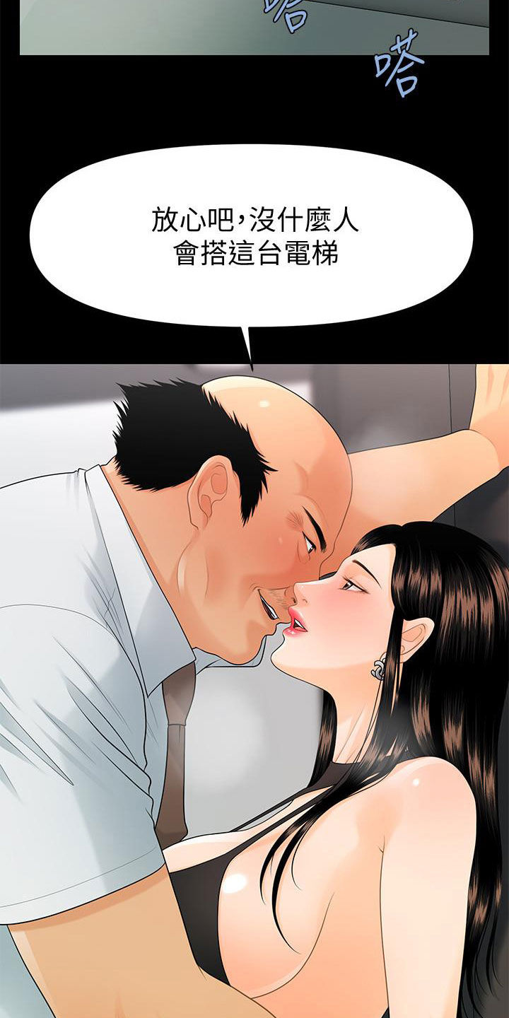 评分规定漫画,第86章：电梯5图