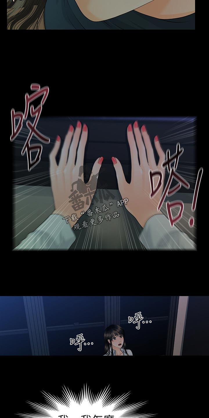 评分规定漫画,第130章：忍受？2图