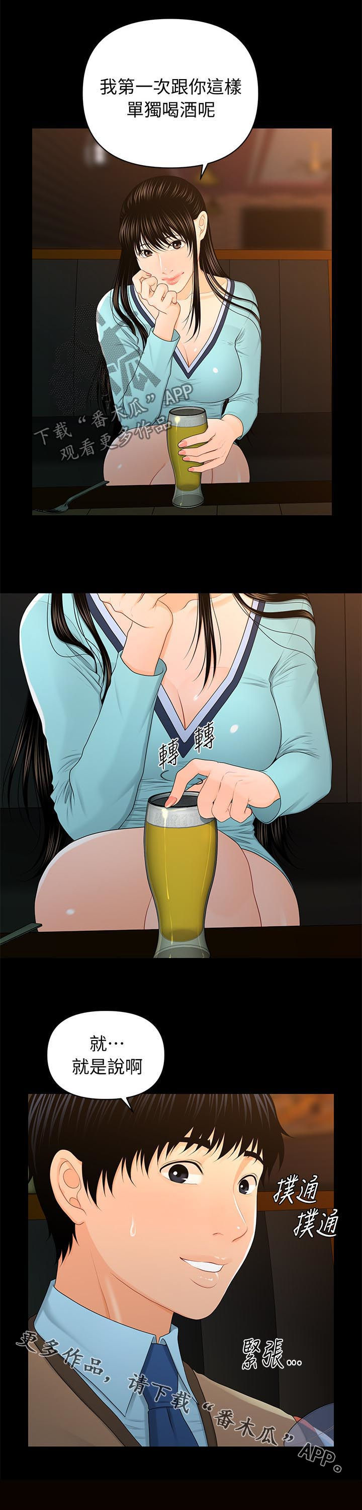 评分规定漫画,第35章：单独喝酒3图