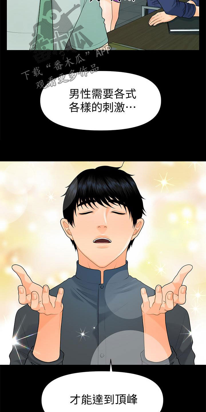 评分规定漫画,第82章：企划会议5图