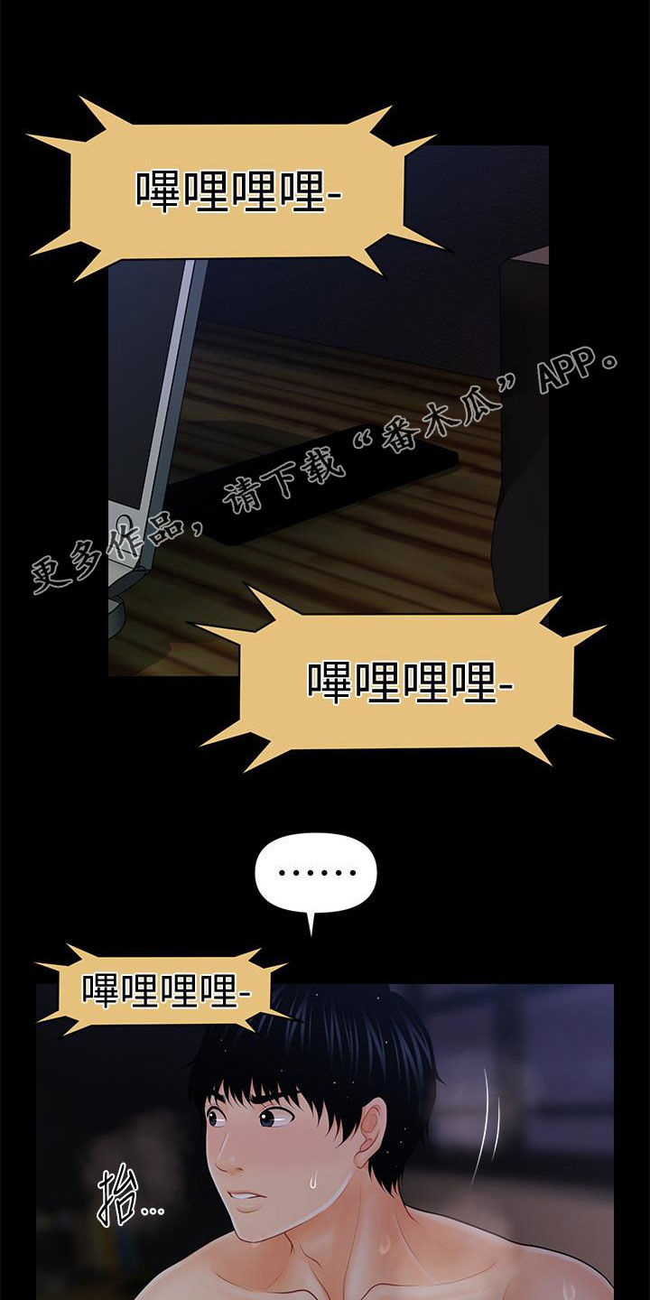 评分规定漫画,第74章：请你肯定我1图