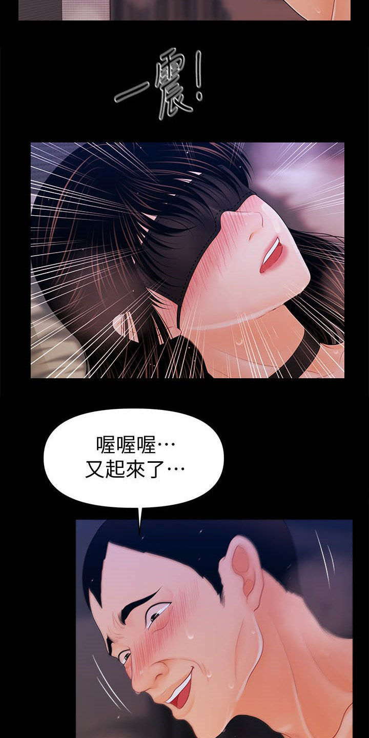 评分规定漫画,第51章：重蹈覆辙4图
